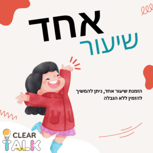 שיעור אחד