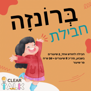 חבילת ברונזה
